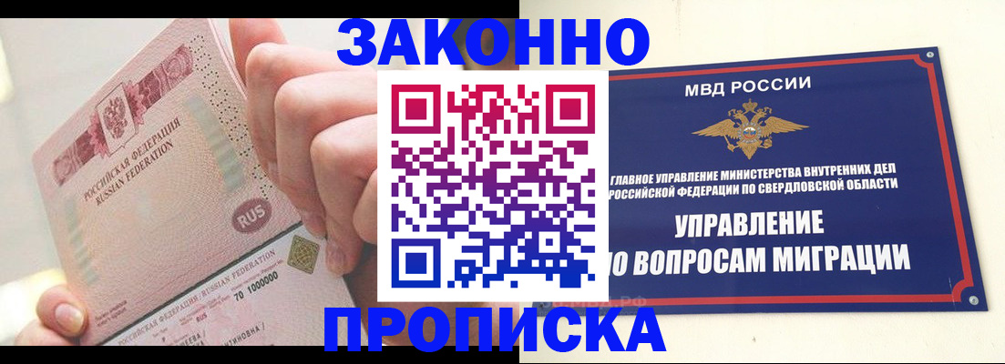 прописка от собственника в Ачинске