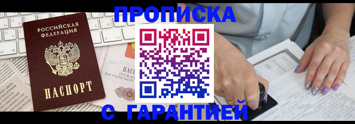 прописка ребенка в Ачинске