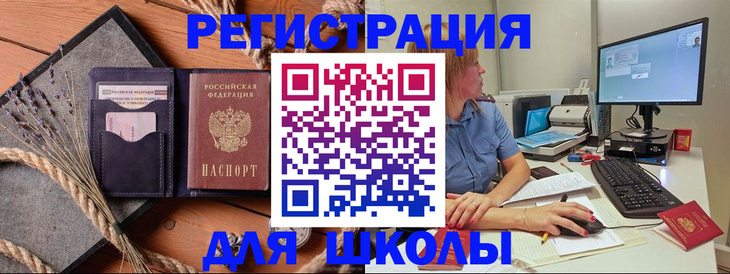 временная регистрация для всех в Ачинске