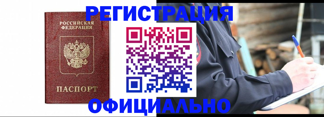 прописка для кредита в Ачинске