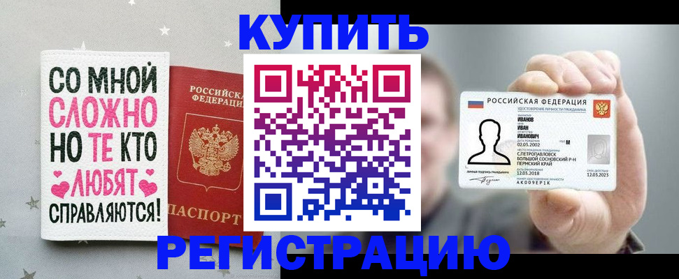 где прописаться в Ачинске