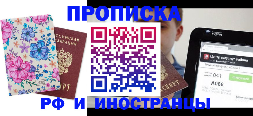 прописка от собственника в Ачинске