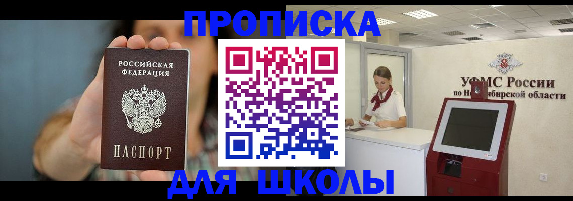 прописка в Ачинске